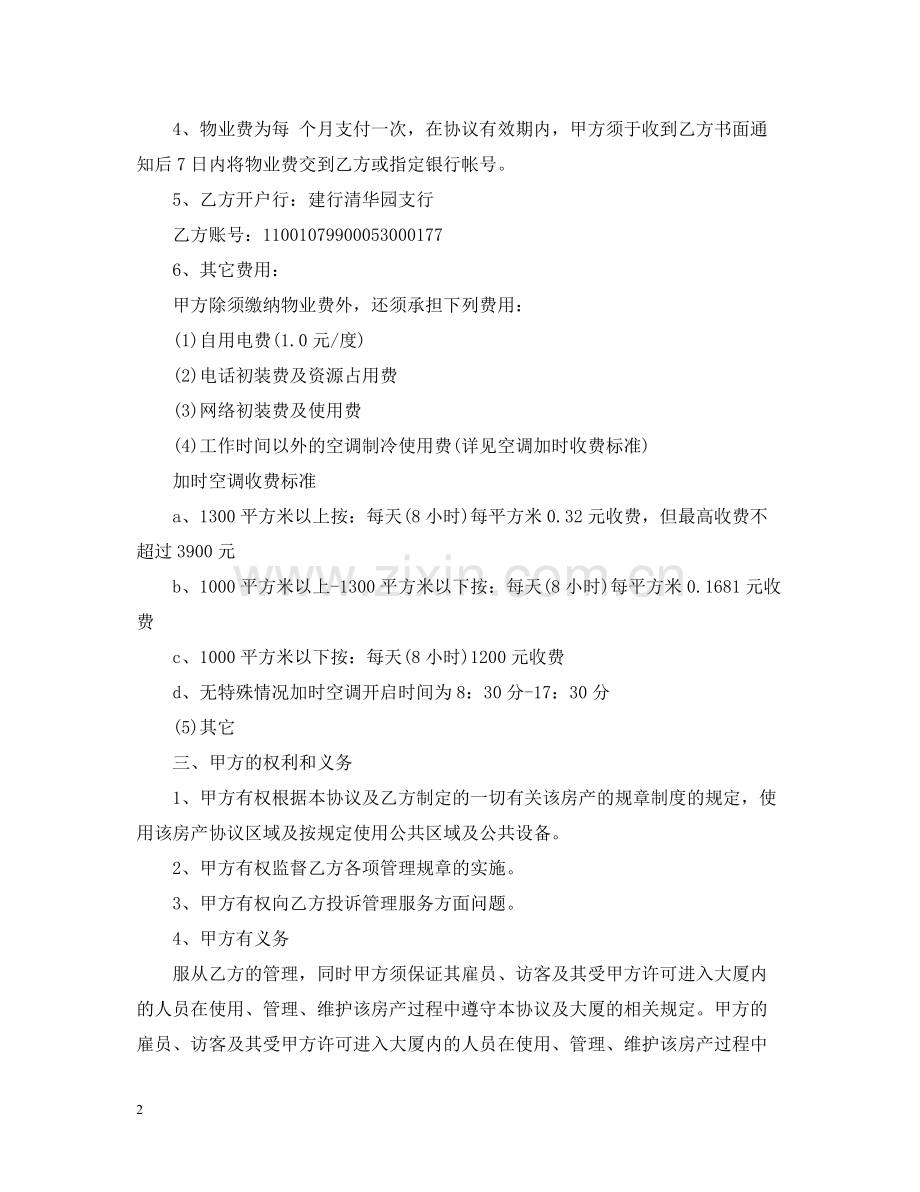 非住宅物业管理合同模板3篇.docx_第2页