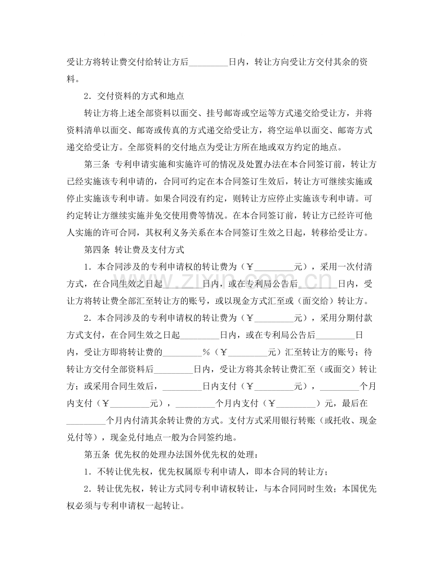 专利申请权转让协议书范本.docx_第2页