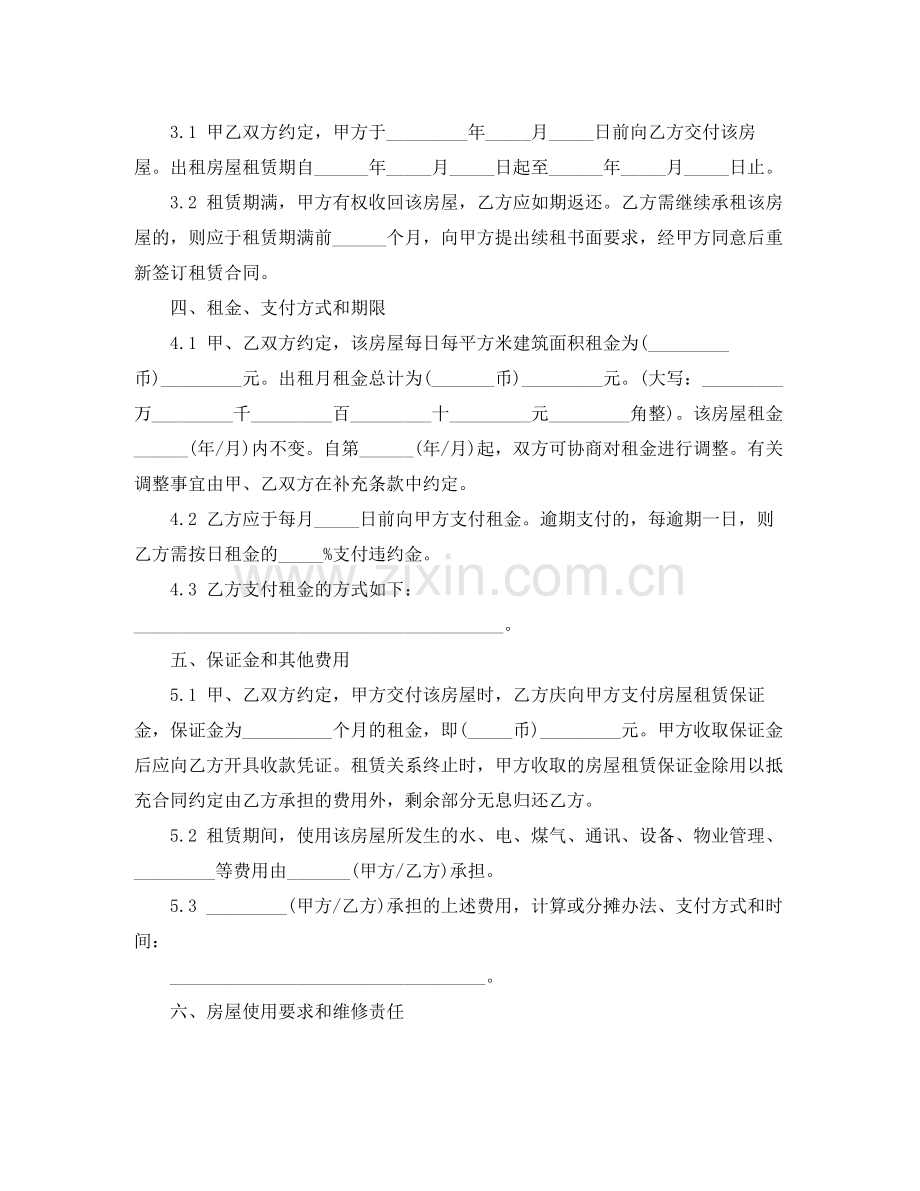 个人租房协议书合同范本打印.docx_第2页