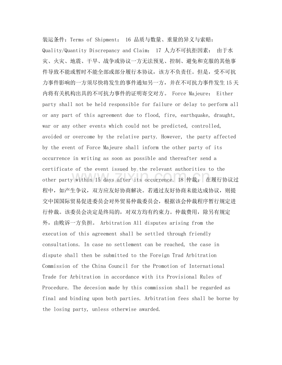 外贸销售合同.docx_第2页
