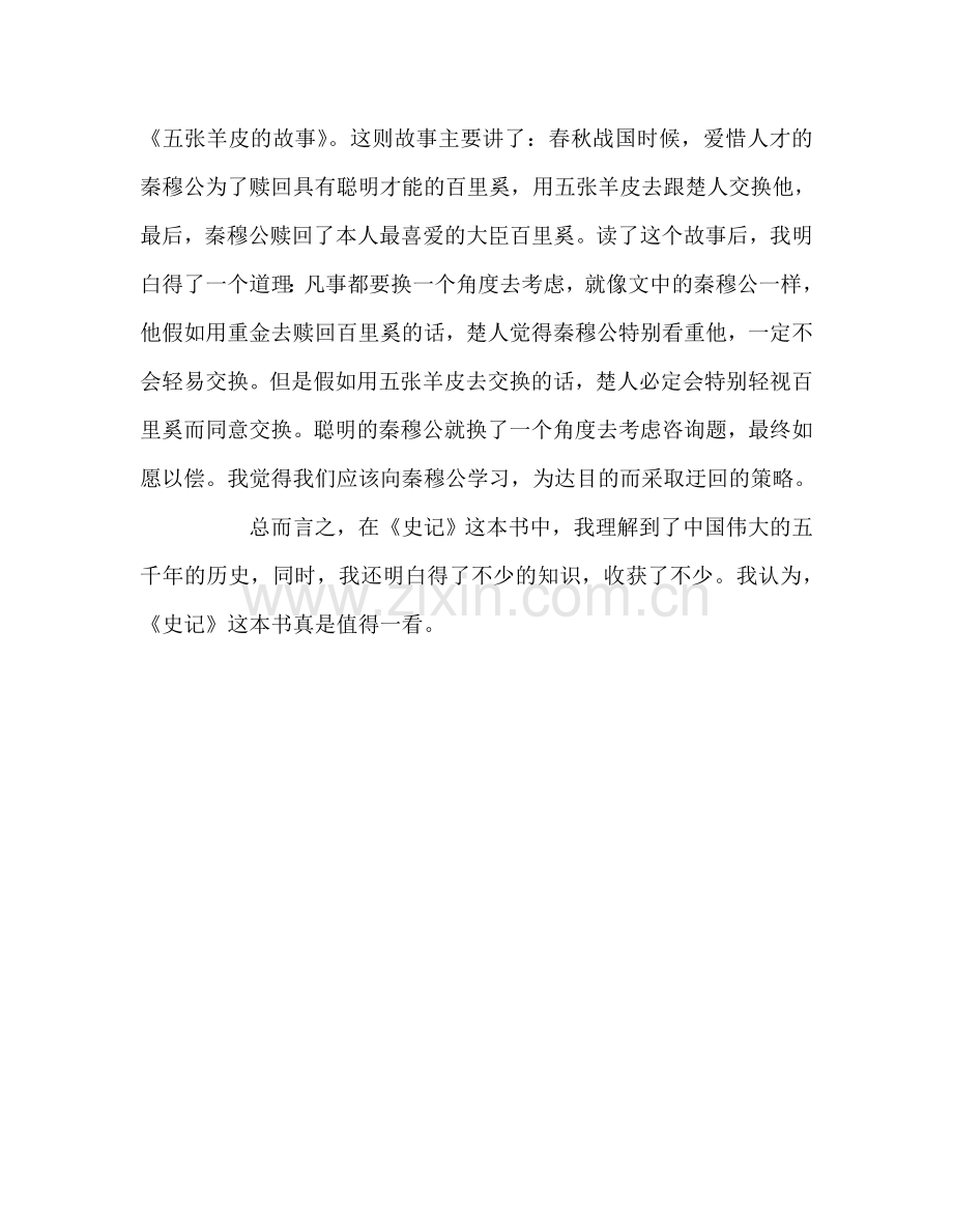 教师个人参考计划总结读《王立群读史记》有感.doc_第2页