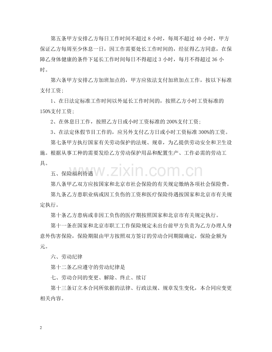 私营企业雇用劳动合同.docx_第2页