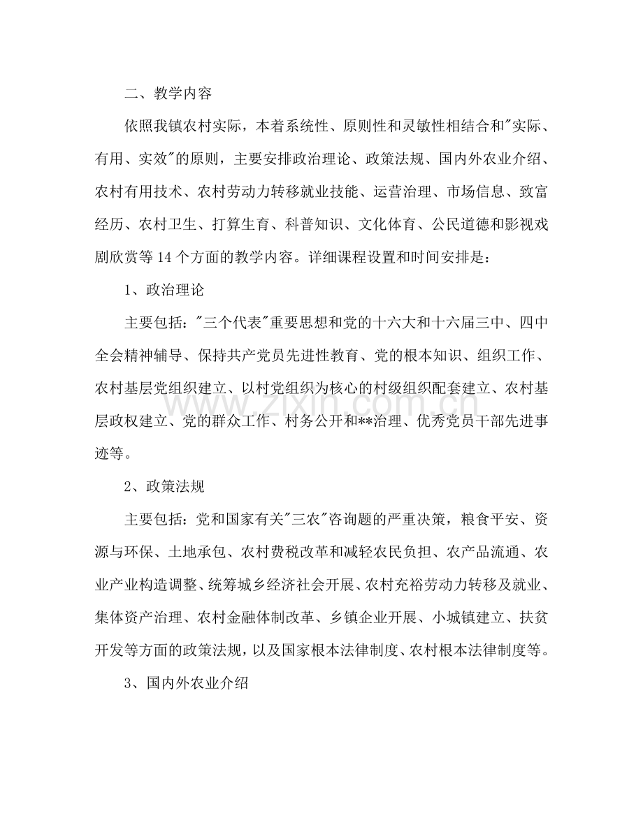 远程教育农村党员干部培训参考计划.doc_第2页
