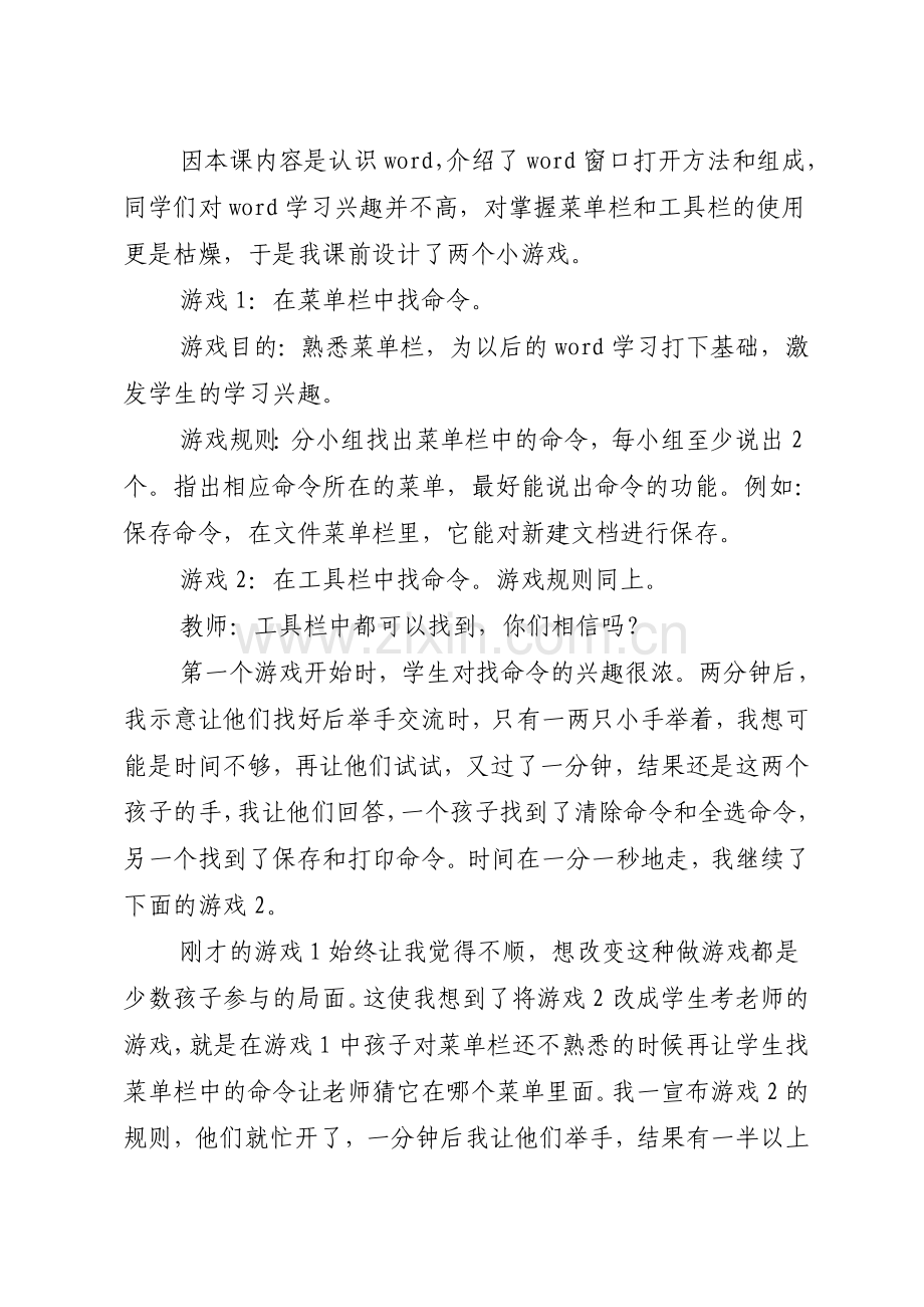 《走进板报编辑部》教学反思.doc_第2页