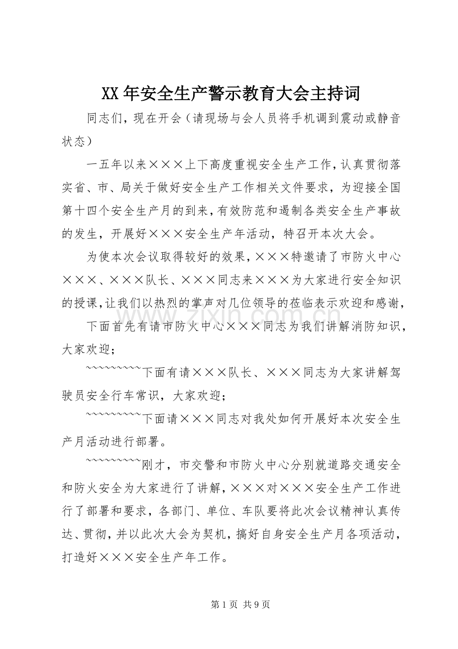 XX年安全生产警示教育大会主持稿.docx_第1页