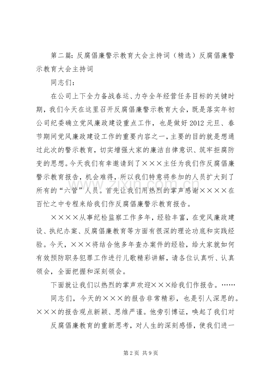 XX年安全生产警示教育大会主持稿.docx_第2页