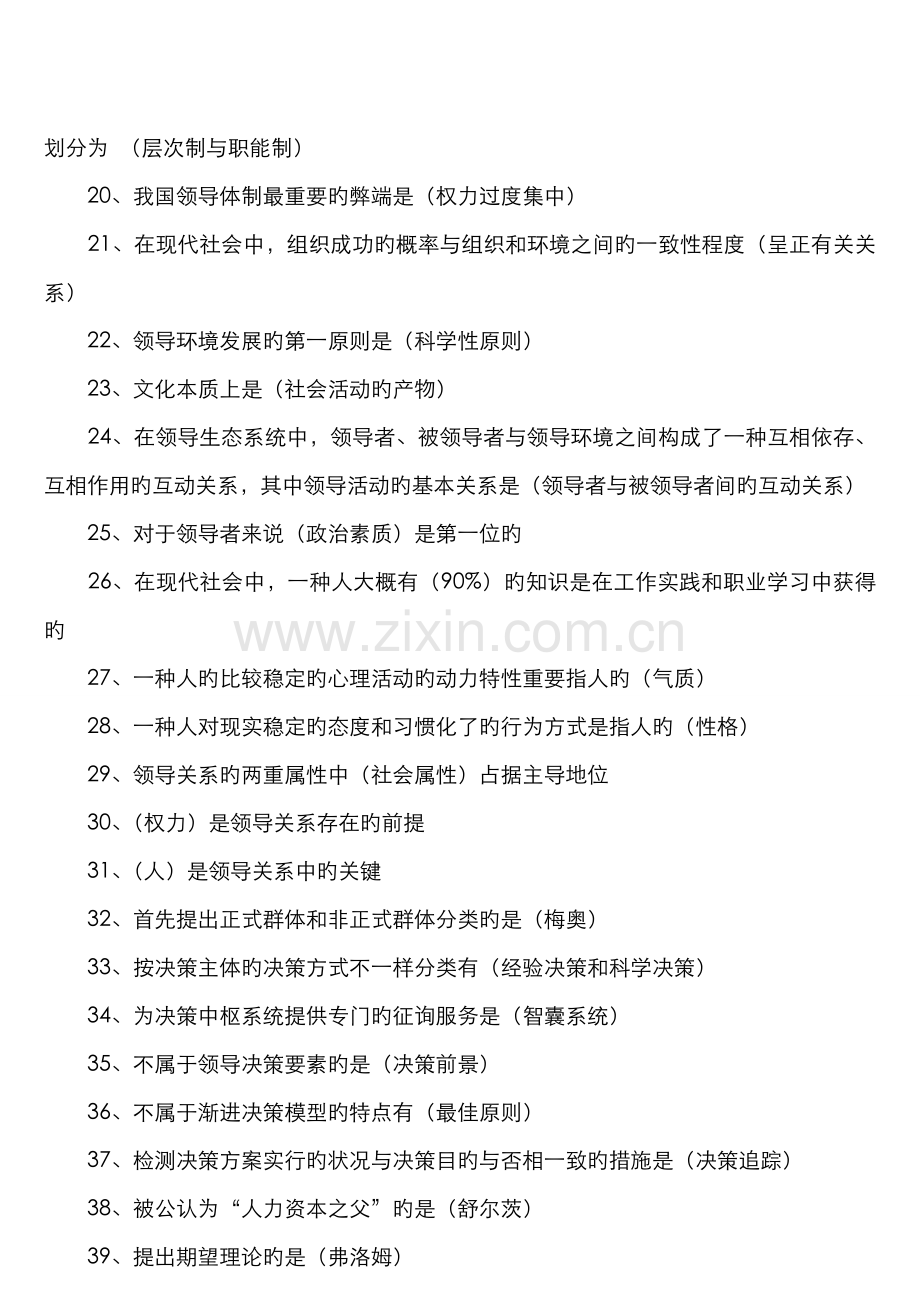 2022年电大本科领导学基础复习资料新版.doc_第2页
