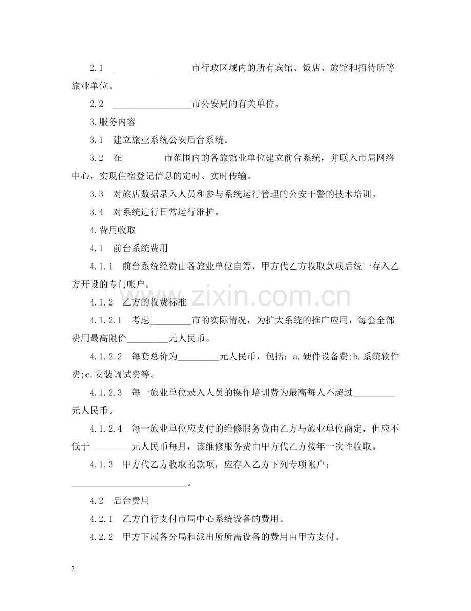 框架式技术服务合同书.docx_第2页