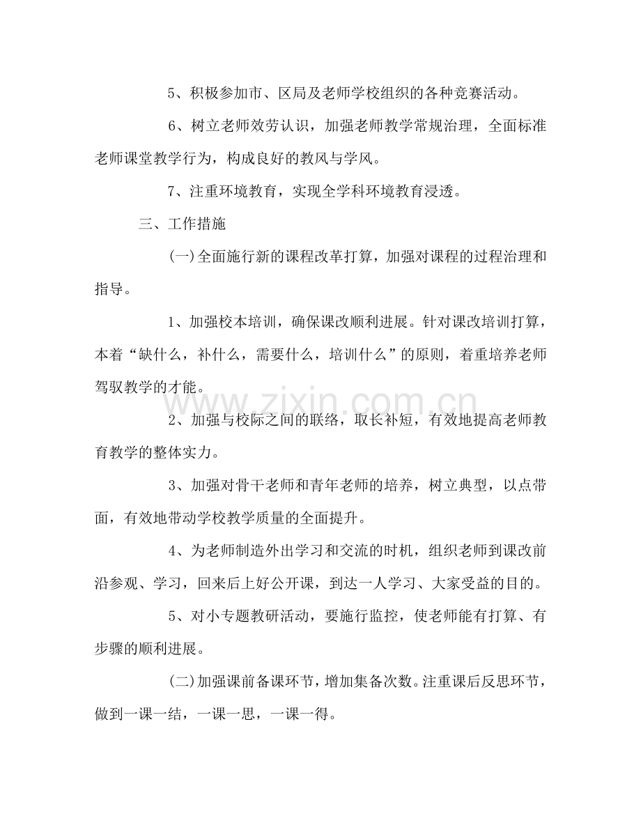 新学期学校教学工作参考计划.doc_第2页