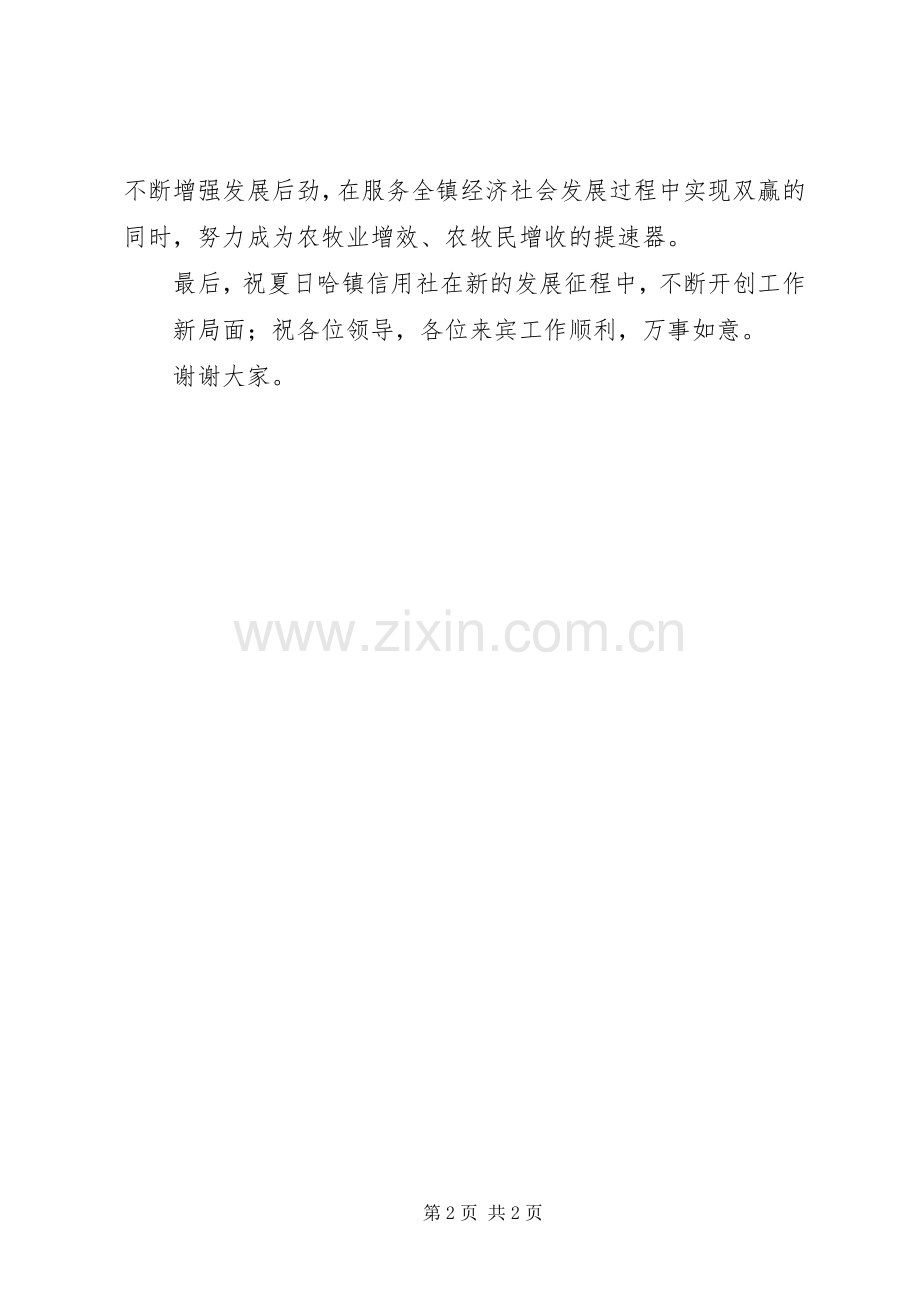 县公安局搬迁仪式演讲致辞范文.docx_第2页