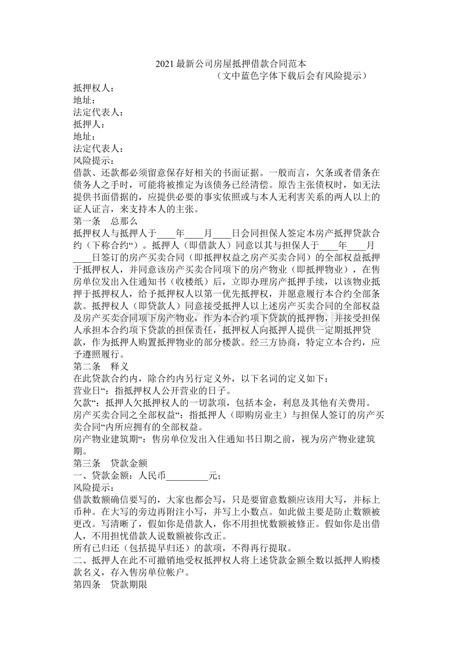 公司房屋抵押借款合同范本 (2).docx_第1页