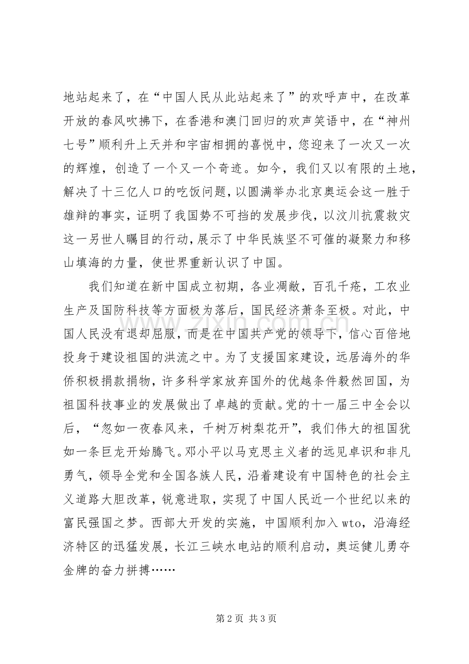 国庆演讲稿.docx_第2页