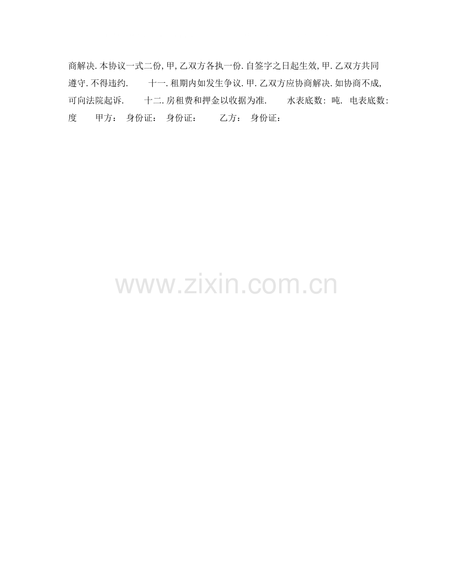铺面租房协议书.docx_第2页