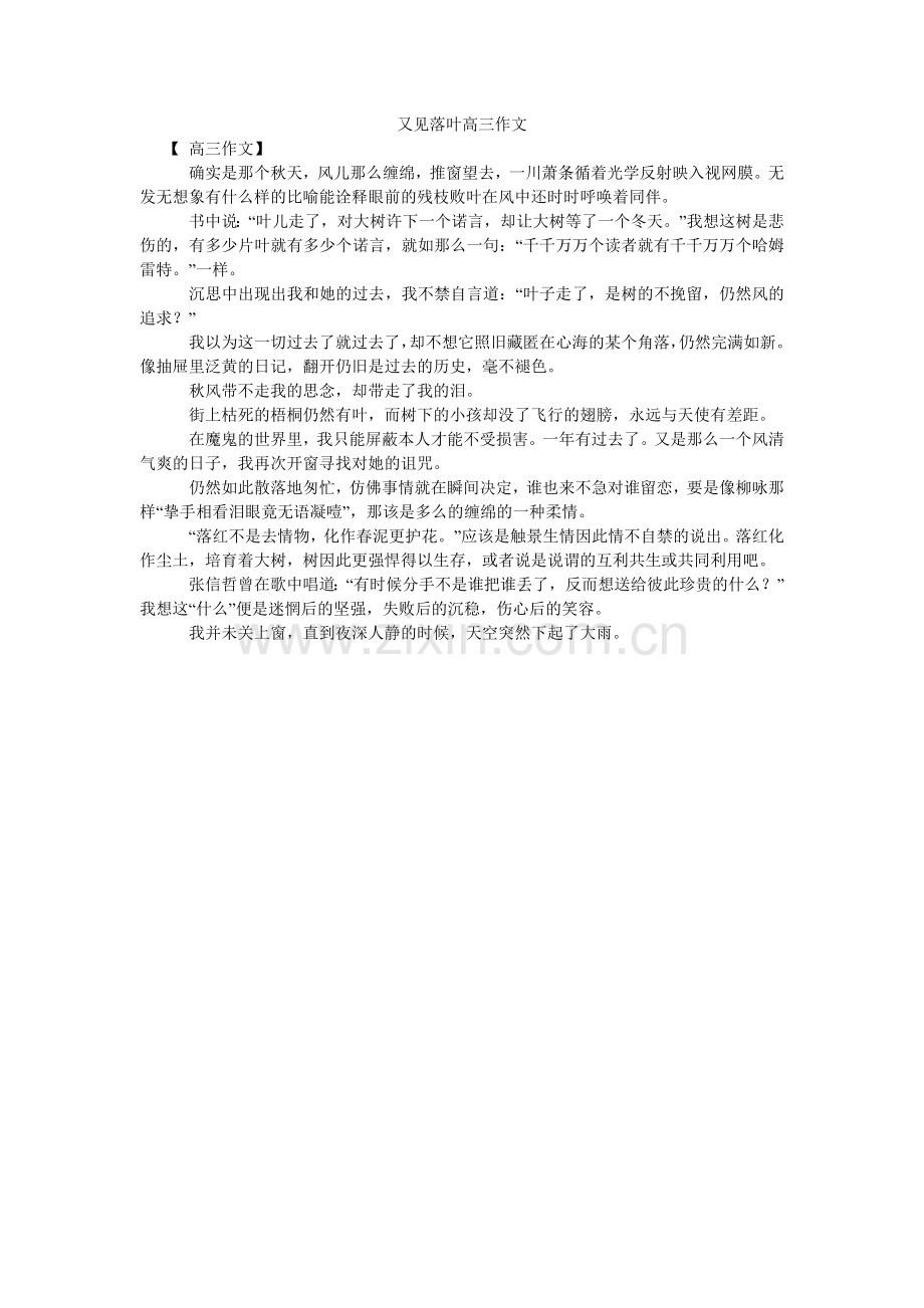 又见落ۥ叶高三作文.doc_第1页