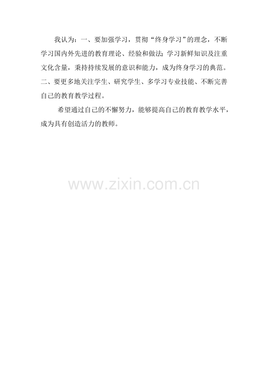 学习《中学教师专业标准》反思.doc_第2页