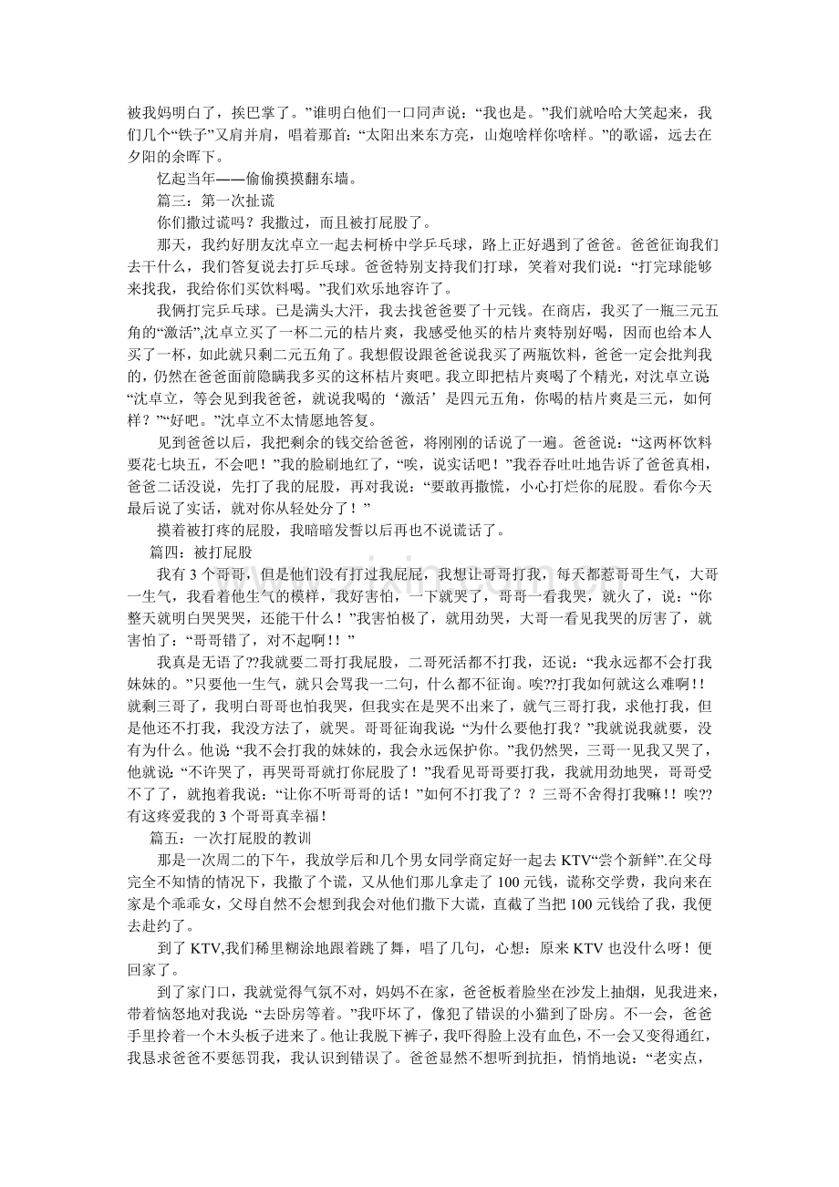 我被打屁股了的相关作文.doc_第2页
