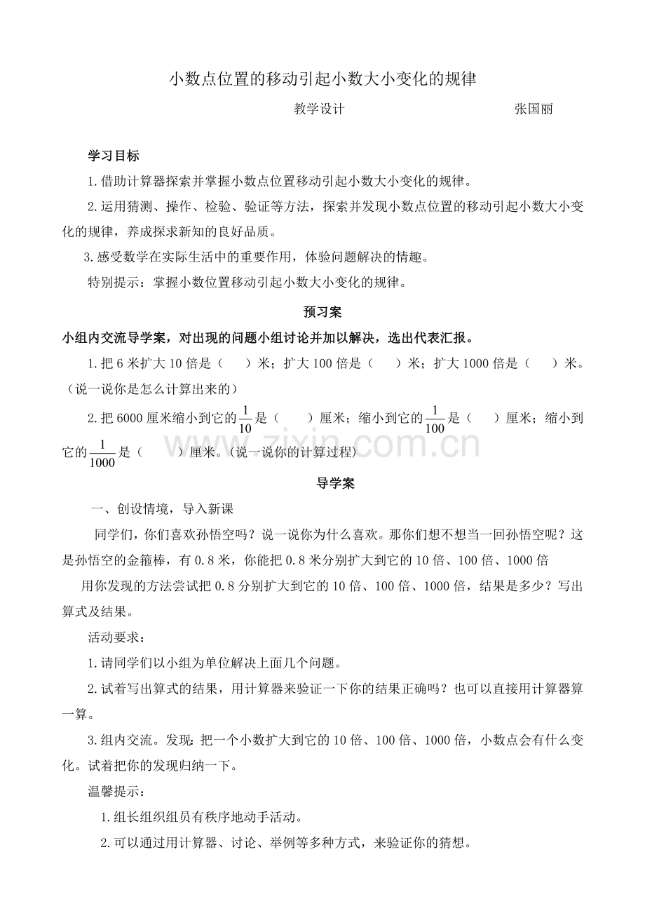 人教2011版小学数学四年级小数点位置的移动.doc_第1页