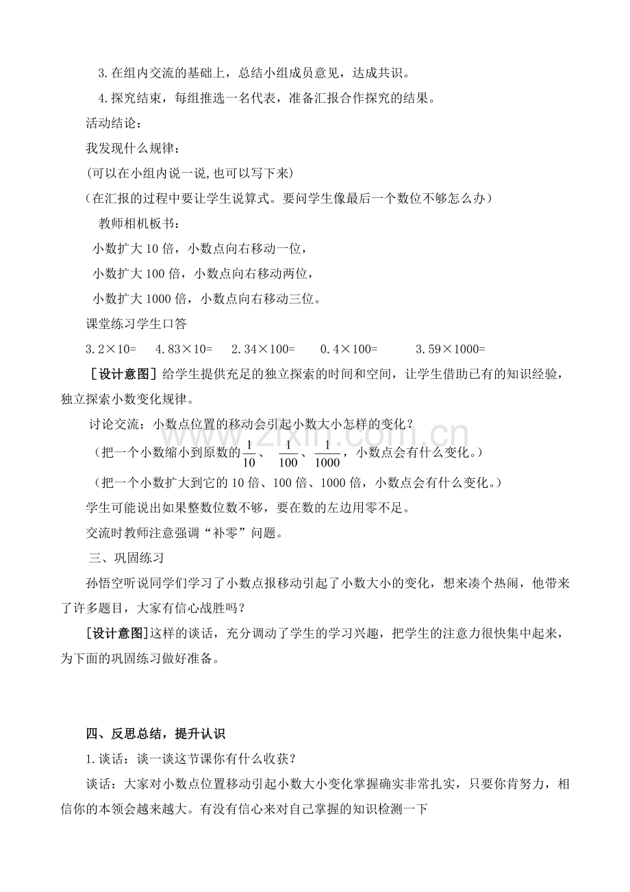 人教2011版小学数学四年级小数点位置的移动.doc_第2页