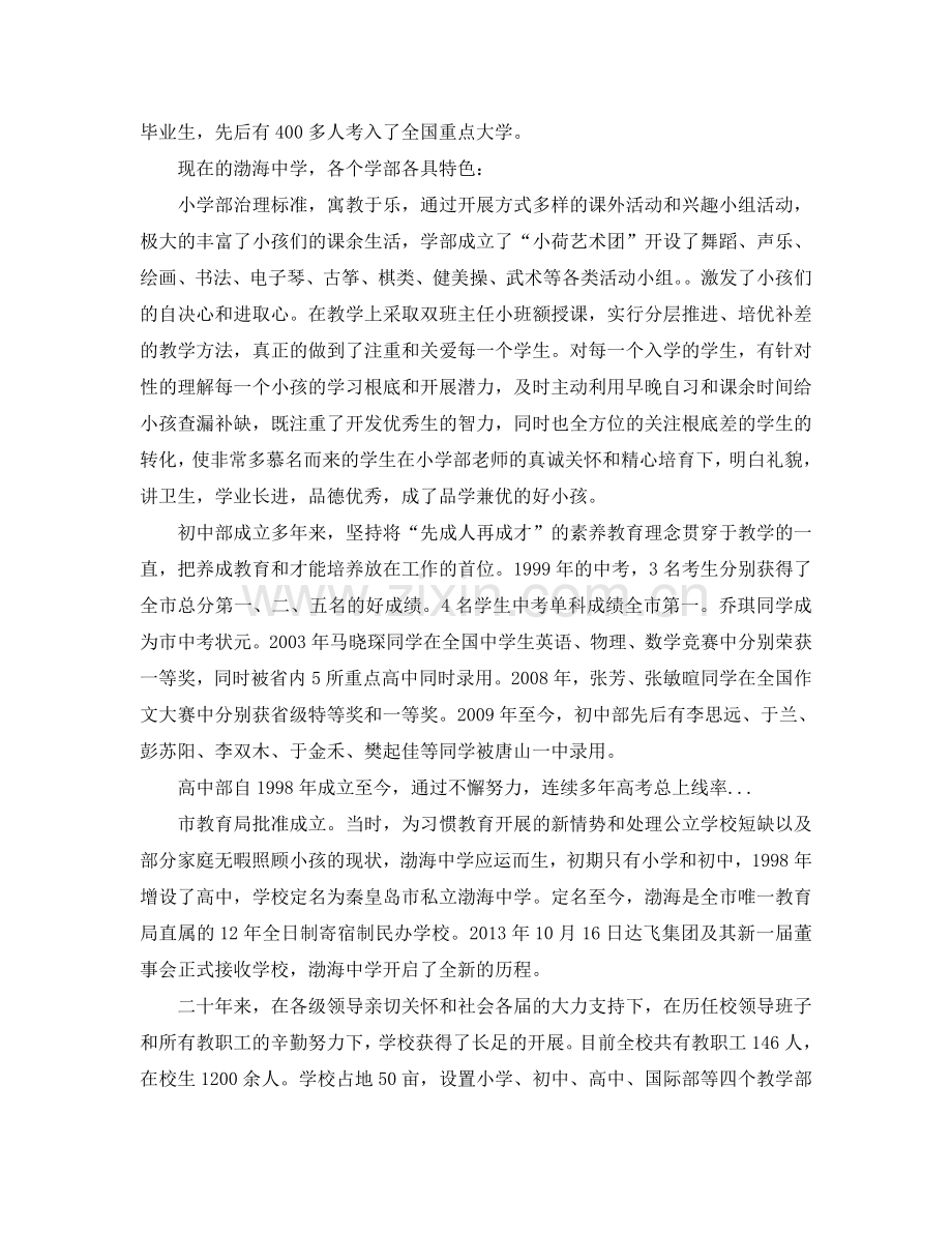 关于学校二十周年校庆校领导致辞有哪些参考.doc_第2页