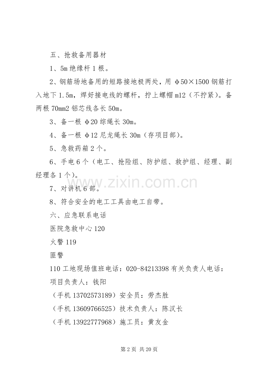 触电演练实施方案5篇.docx_第2页