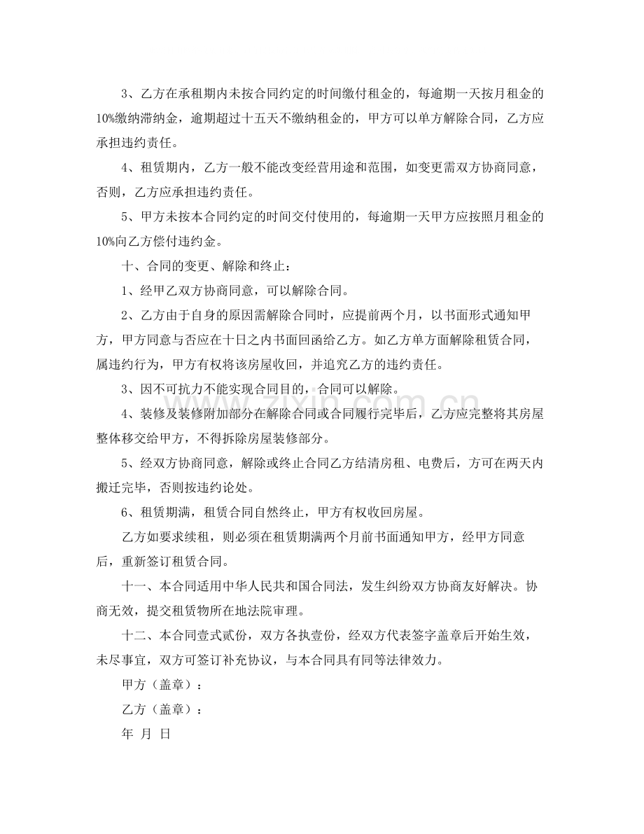 餐饮租房合同范本.docx_第2页