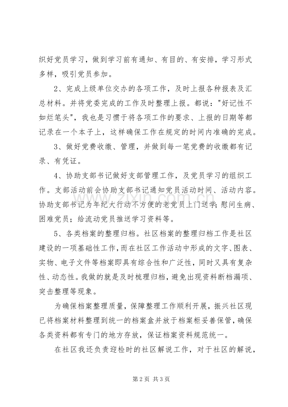 网格员交流发言.docx_第2页