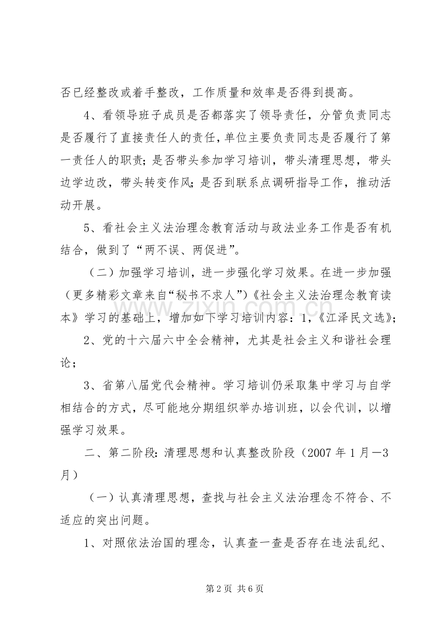 司法局深化社会主义法治理念教育方案 .docx_第2页