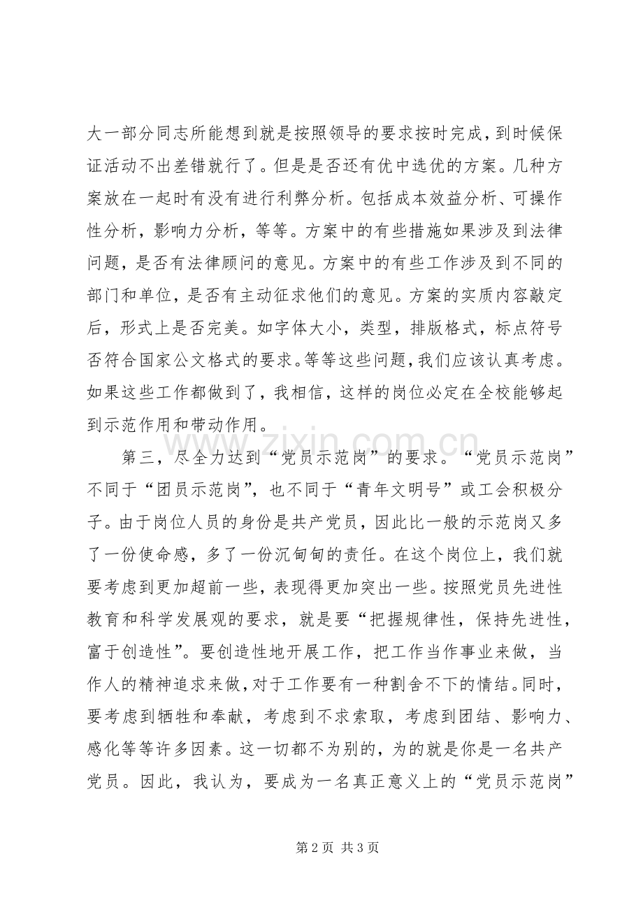 在“党员示范岗”授牌仪式上的发言稿(二).docx_第2页