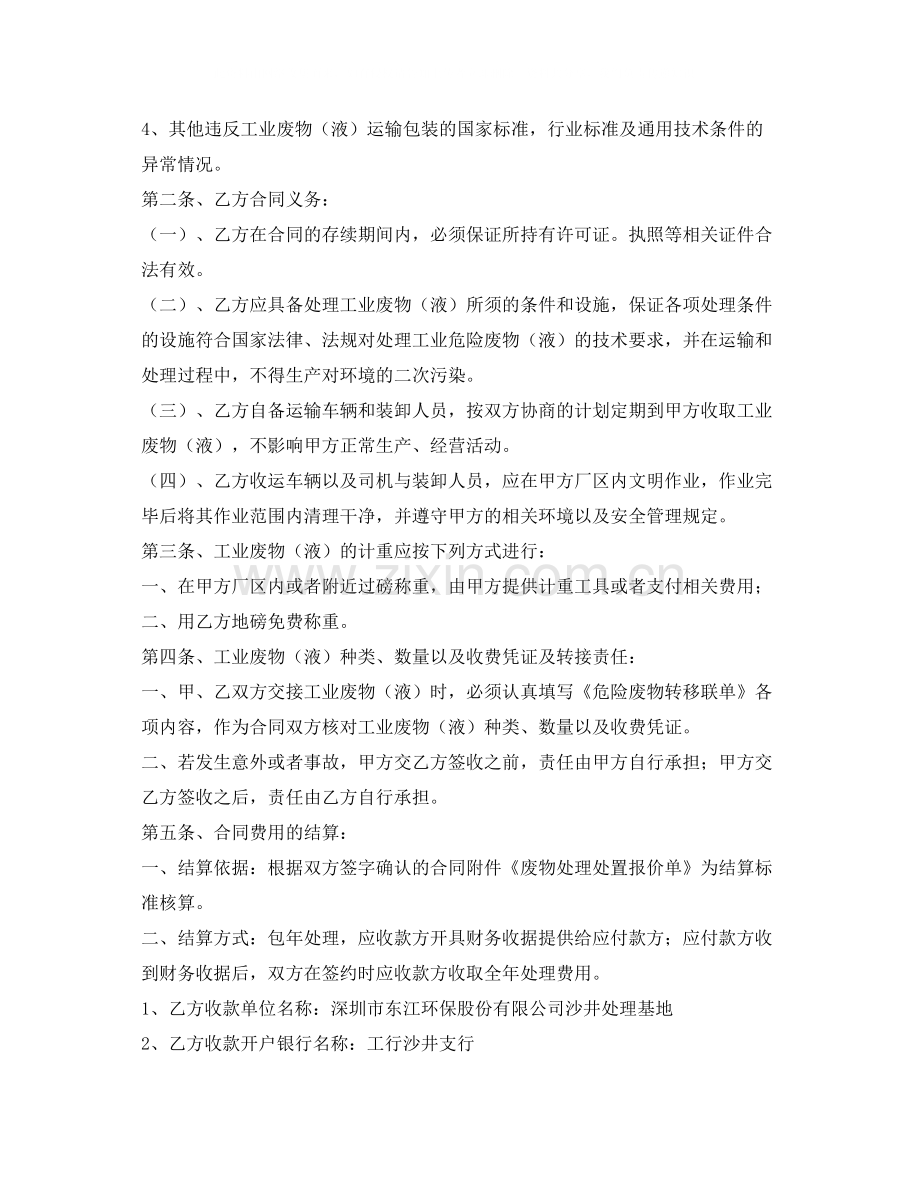 《安全管理文档》之废物处理处置及工业服务合同.docx_第2页