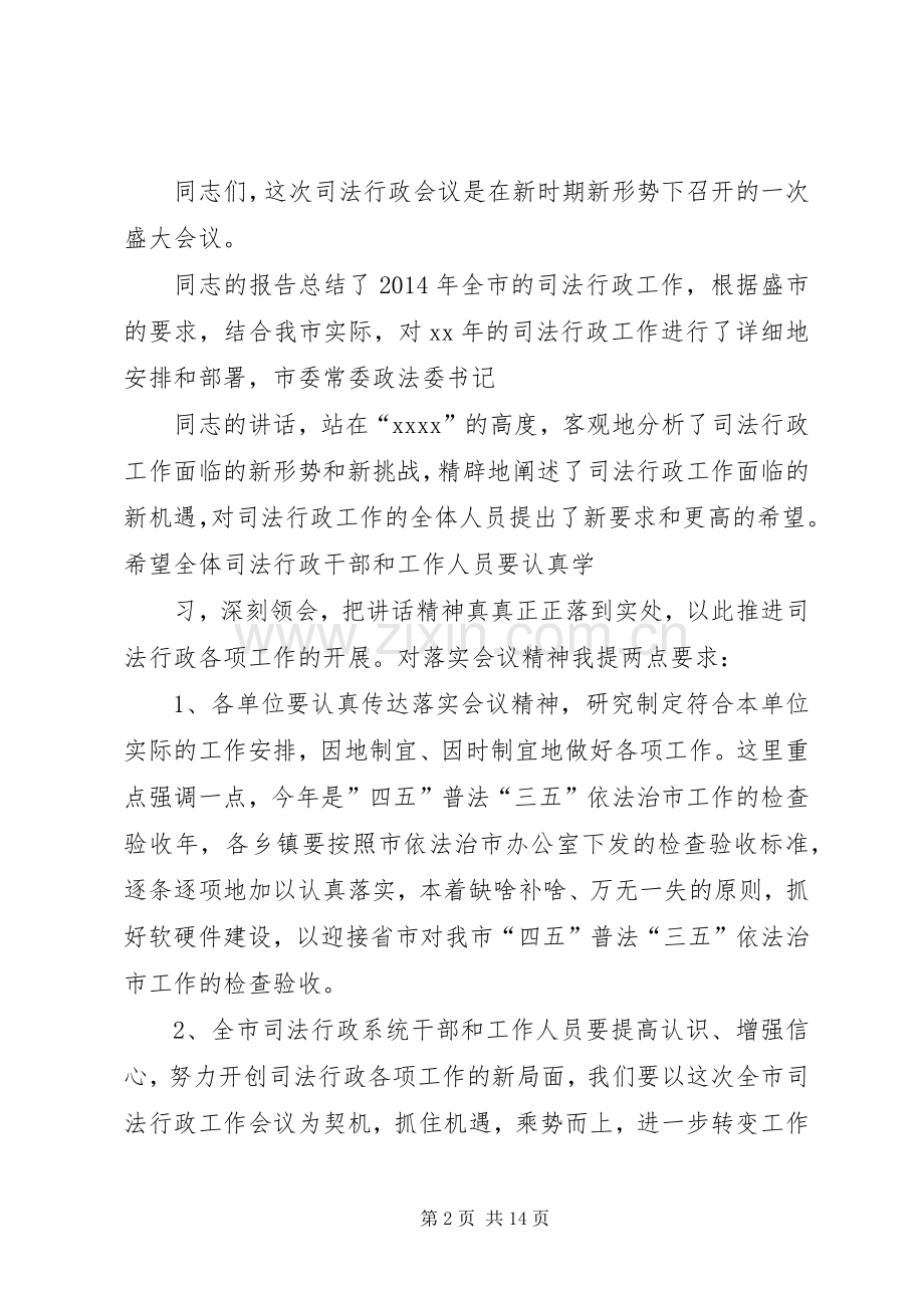 行政会议主持词.docx_第2页