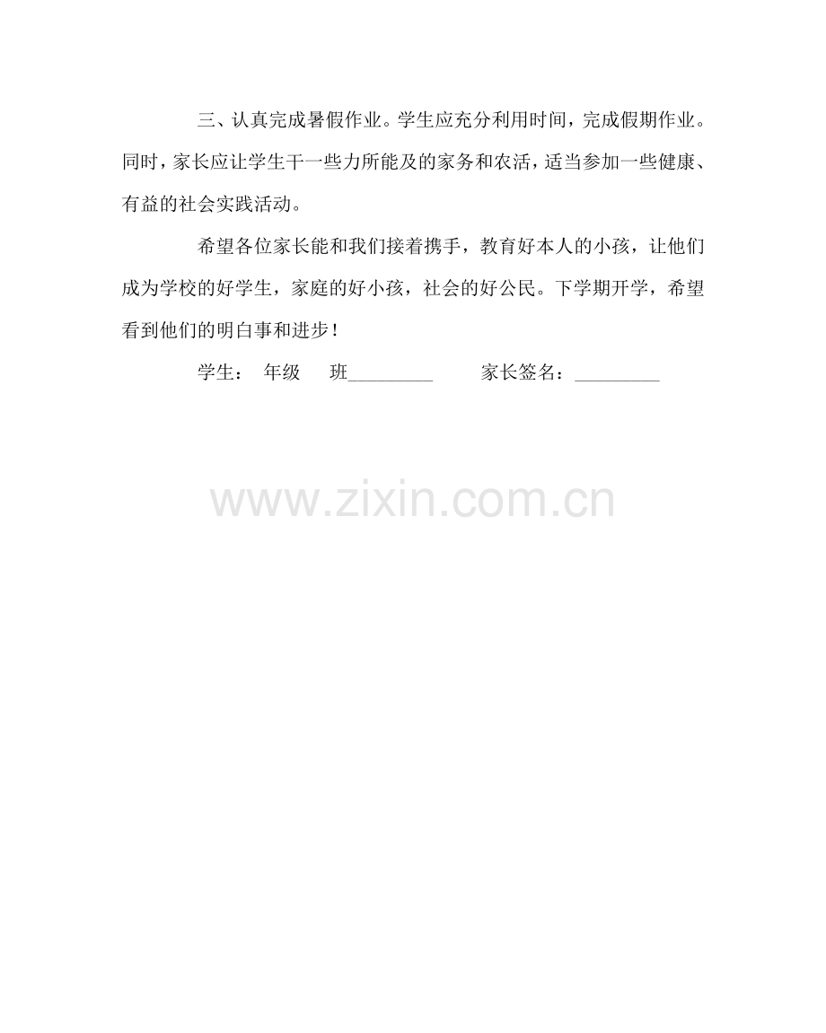 政教处范文暑假为学生安全及学习告家长书.doc_第2页
