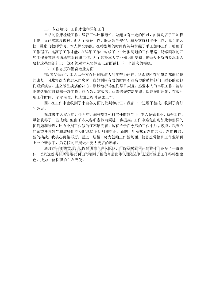 医院工ۥ作实践报告.doc_第2页