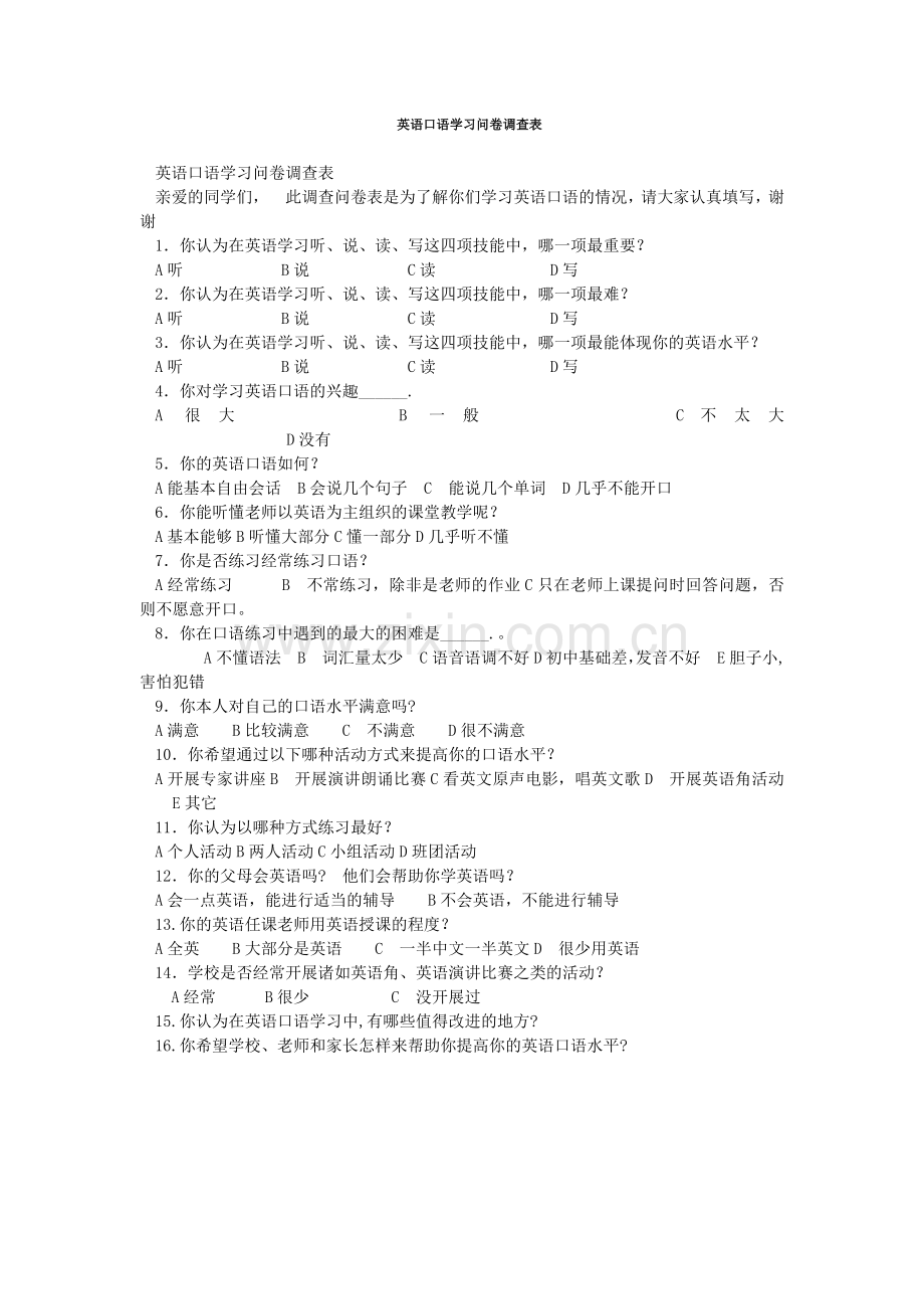 英语口语学习问卷调查表.doc_第1页