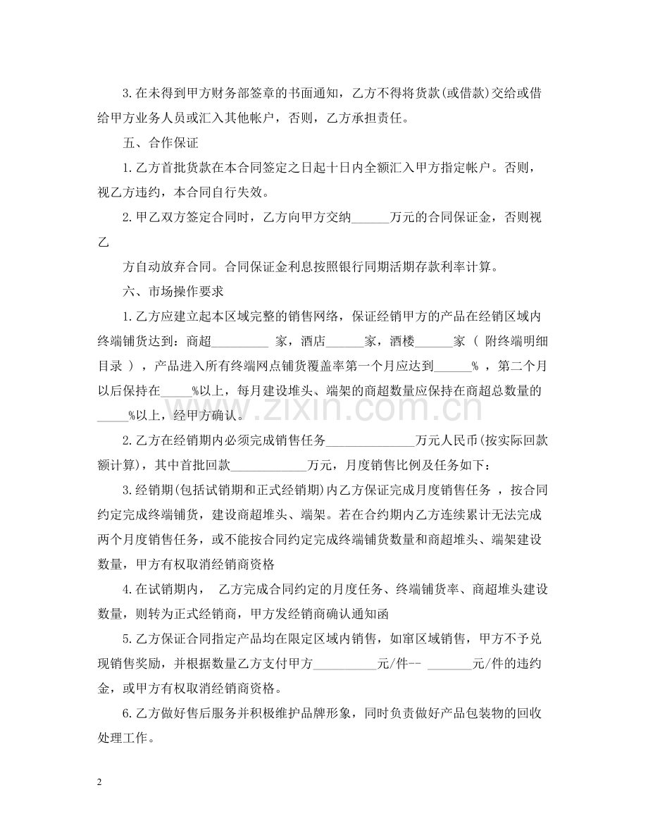 青岛啤酒代理合同.docx_第2页