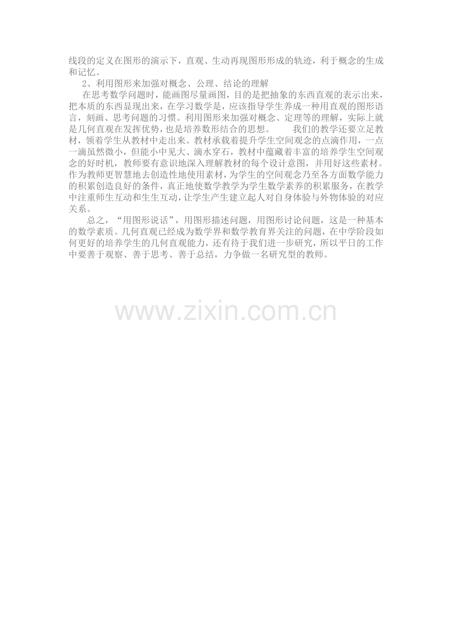 如何培养初中学生的几何直观能力.doc_第2页