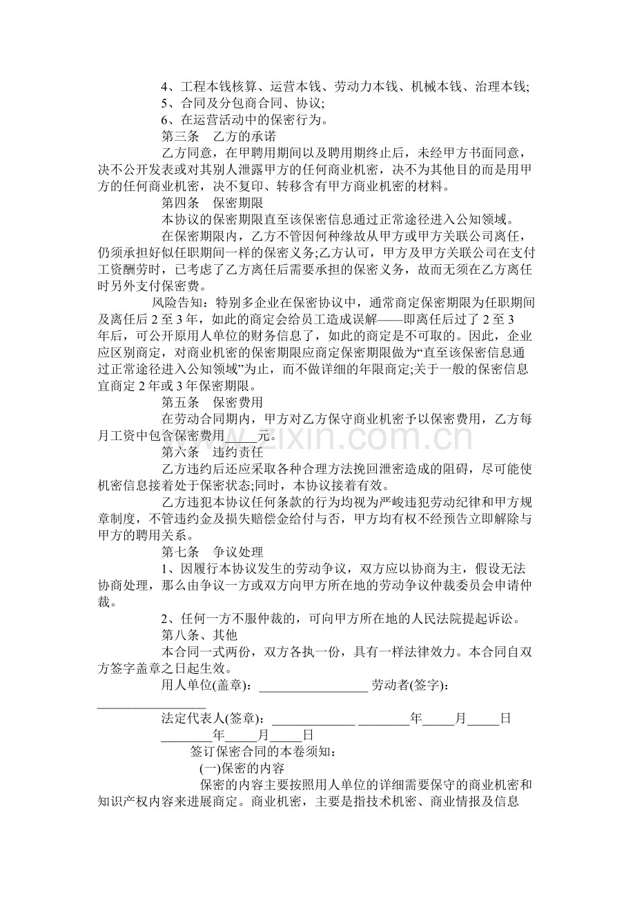 财务员保密合同范本简单版.docx_第2页