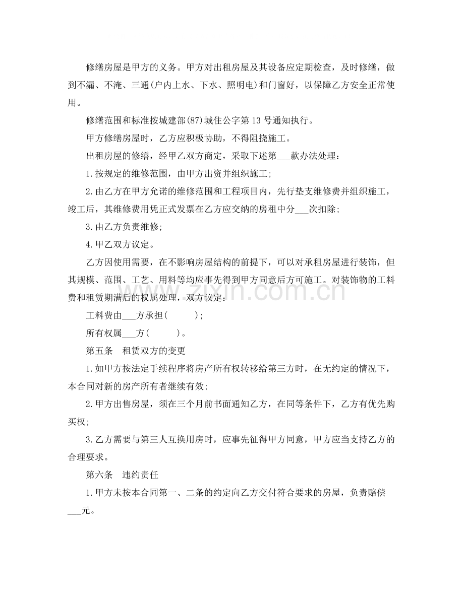 天津市个人租房合同.docx_第2页