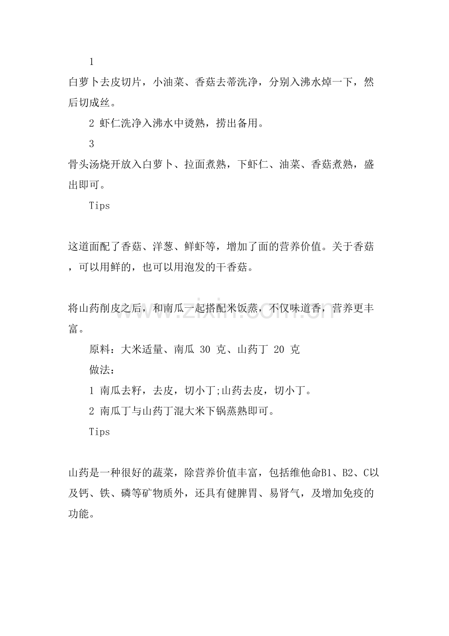 儿童秋季营养食谱.doc_第2页