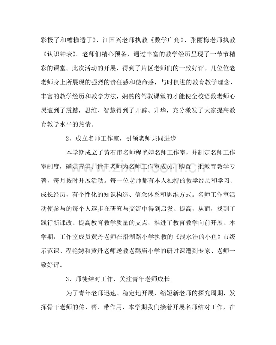 教导处范文小学秋季科研室工作总结.doc_第2页