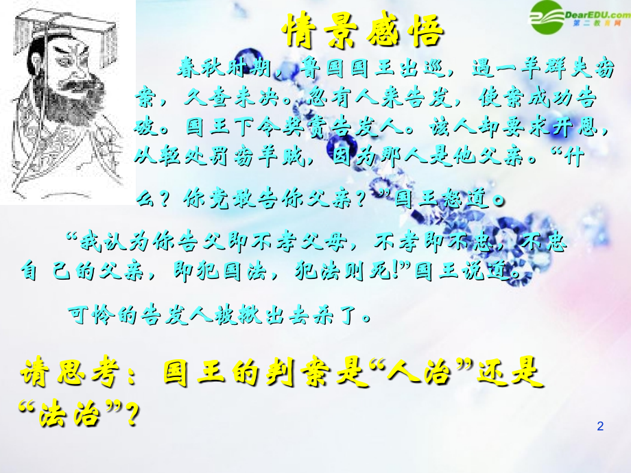 八年级政治下册 第五单元第二节(树立法律的权威)课件 湘师版 课件.ppt_第2页