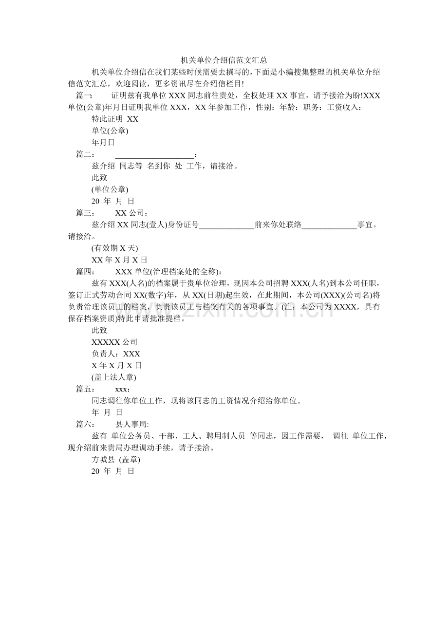 机关单位介绍信范文汇总.doc_第1页