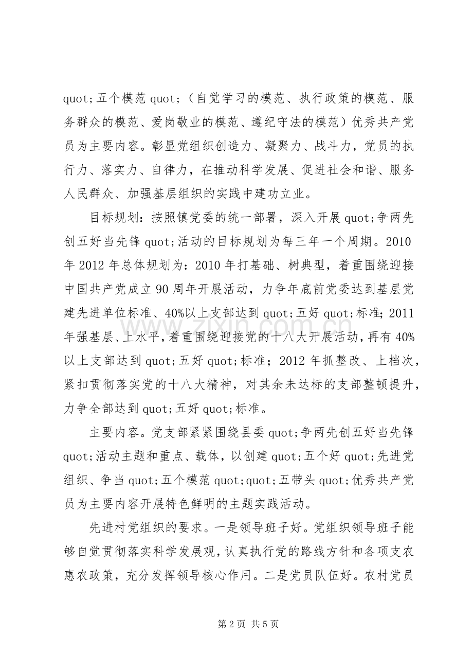 开展“争两先创五好当先锋”活动动员大会上的讲话稿.docx_第2页