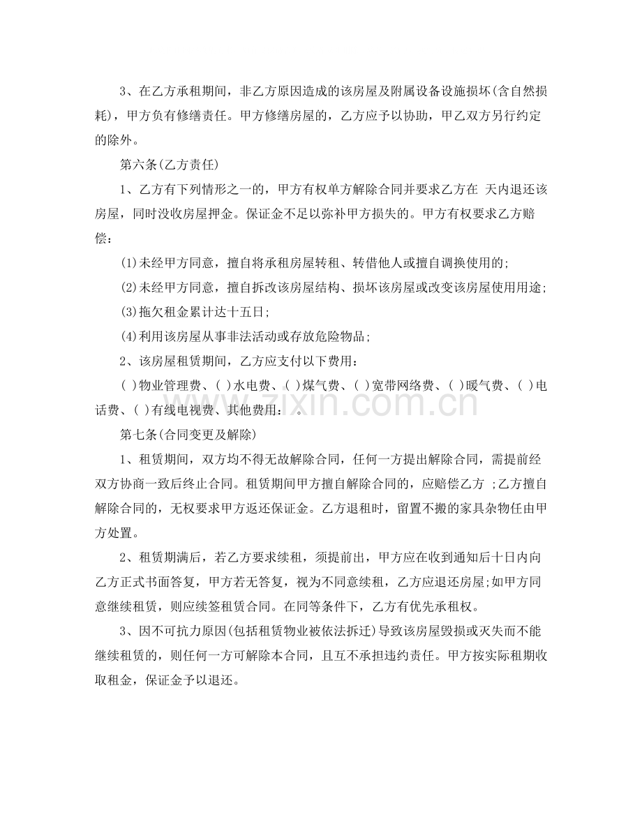 武汉个人房屋租赁合同模板.docx_第2页