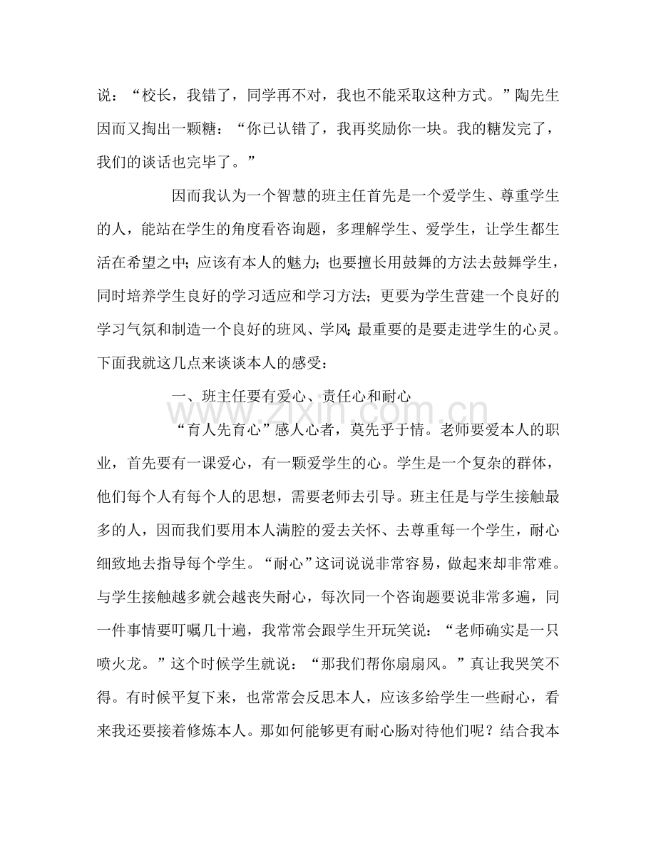 教师个人参考计划总结读《走进陶行知》有感.doc_第2页