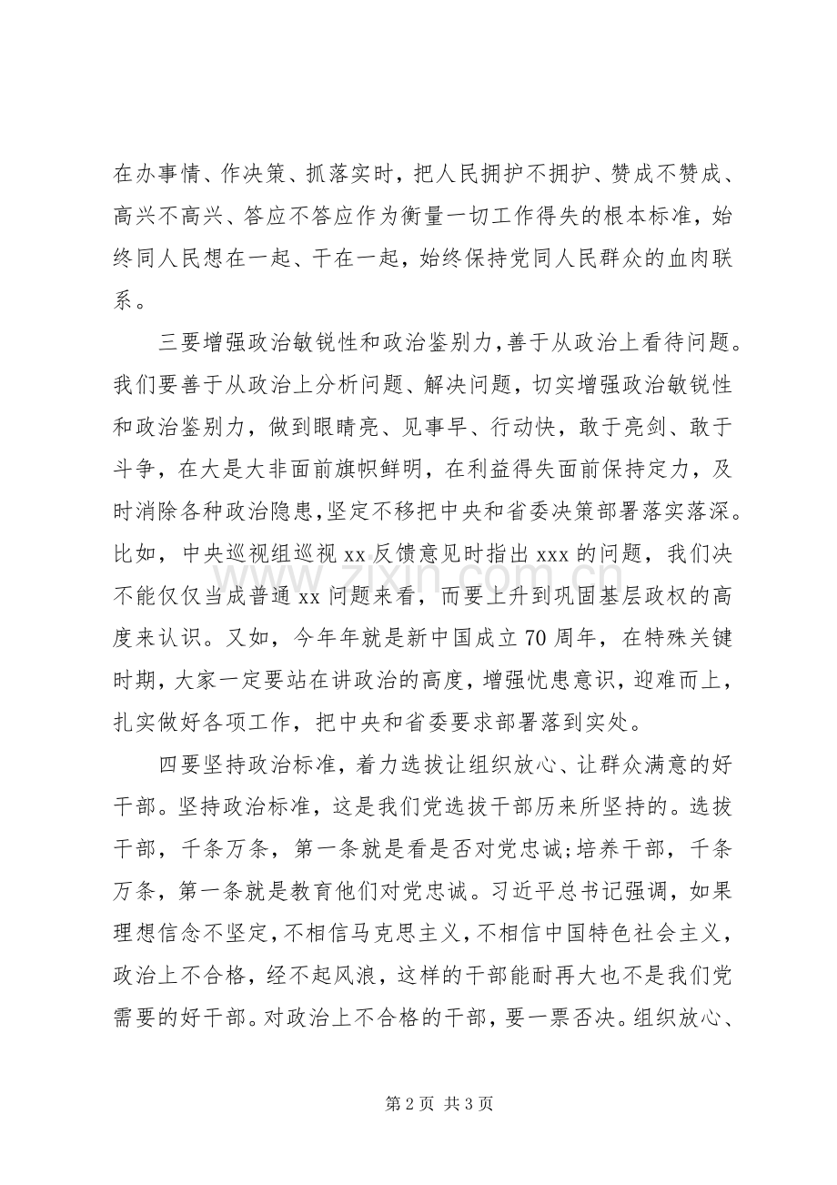 在市委办公室组织生活会上的发言稿.docx_第2页