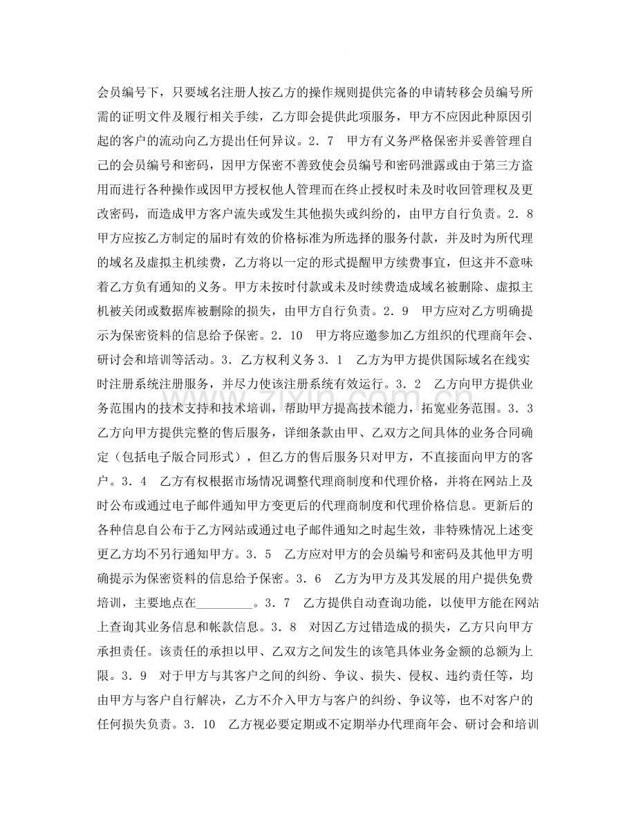 网络代理合同.docx_第2页