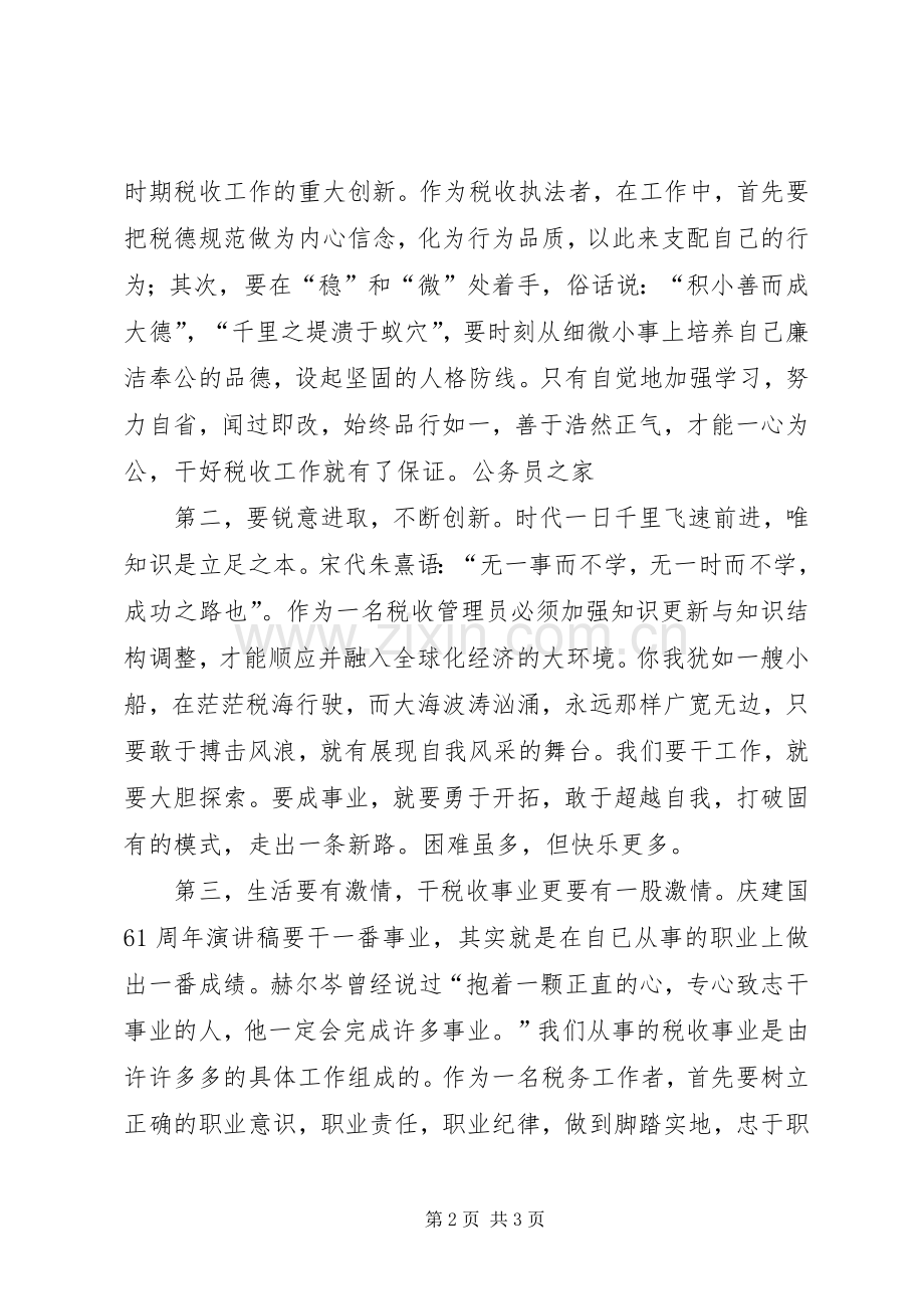 努力促地税事业发展演演讲稿.docx_第2页