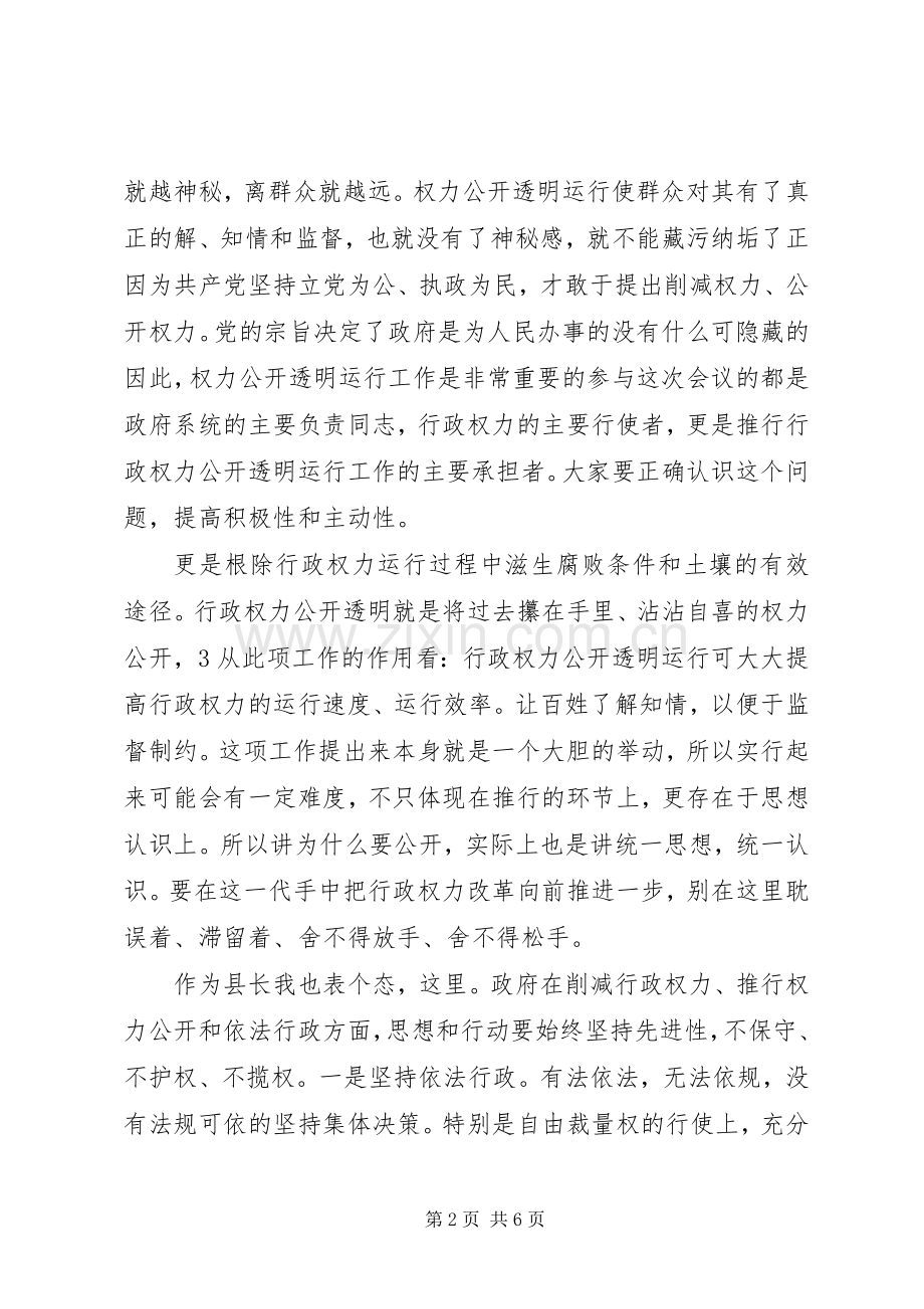 市区行政权力公开透明会发言稿.docx_第2页