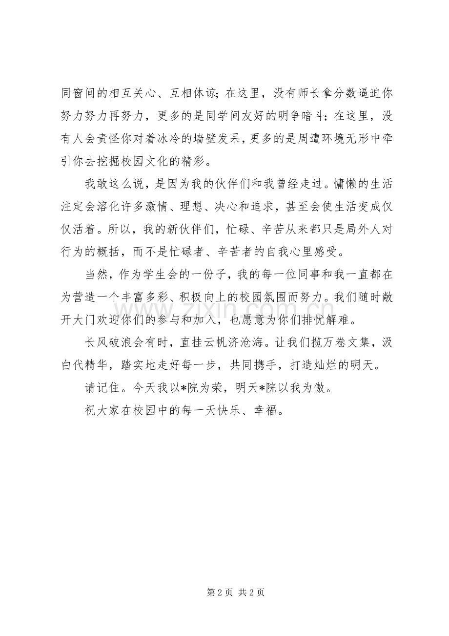 技校-职校开学典礼发言.docx_第2页
