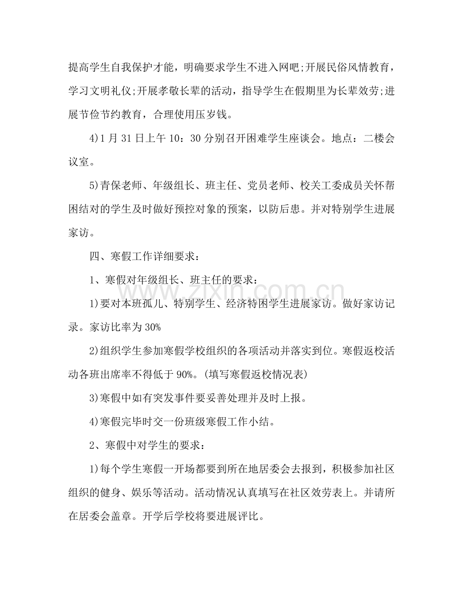 中学学校寒假工作参考计划范文.doc_第2页